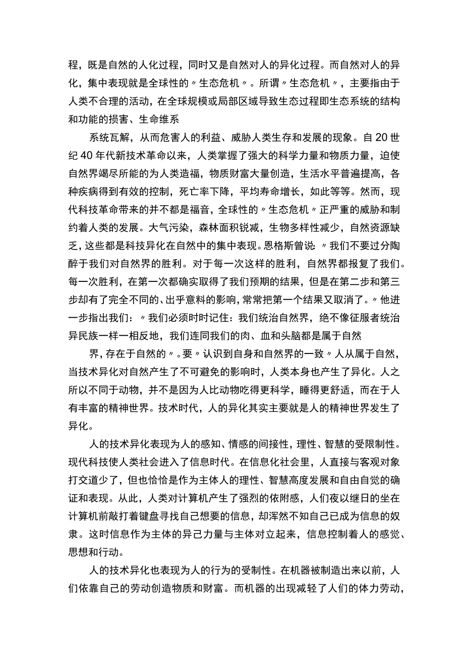科学技术异化的概念及其表现和如何克服科学技术的.docx_第2页