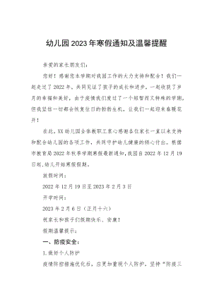 幼儿园2023年寒假放假通知及安全事项温馨提示三篇合集.docx