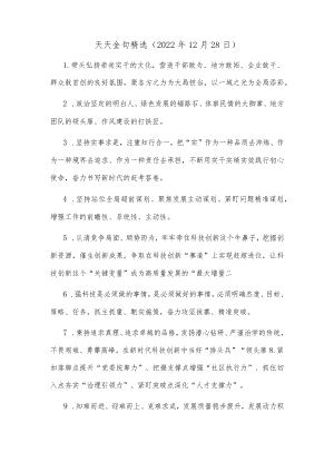 天天金句精选（2022年12月28日）2.docx