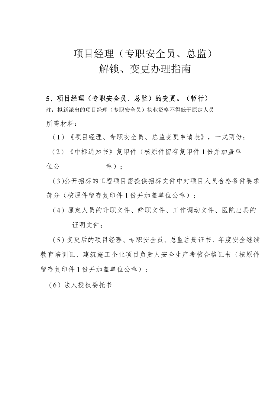 项目总监变更表.docx_第2页