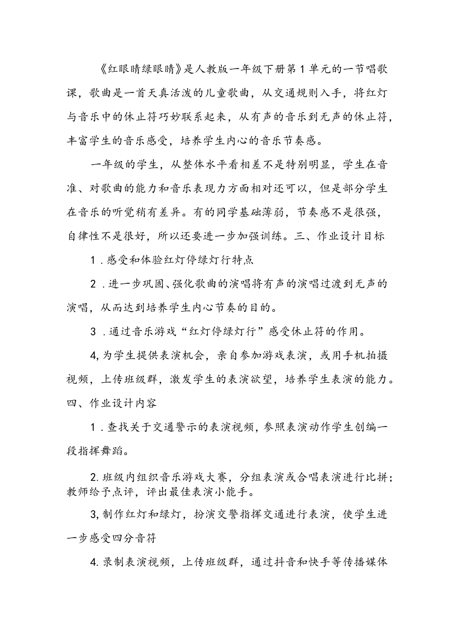 小学“双减”作业设计：小学一年级音乐作业设计案例（共2篇）.docx_第2页