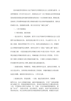 某市场监管局诚信创建工作情况.docx