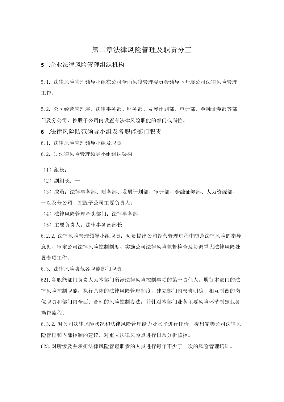 公司法律风险防范暂行办法.docx_第2页