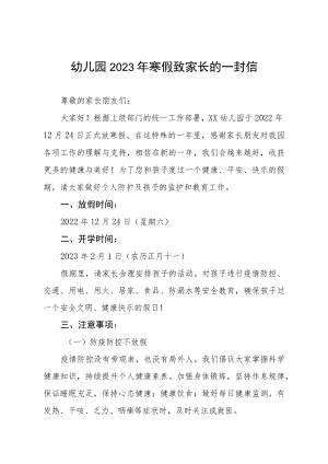 幼儿园2023年寒假放假通知及致家长一封信五篇例文.docx