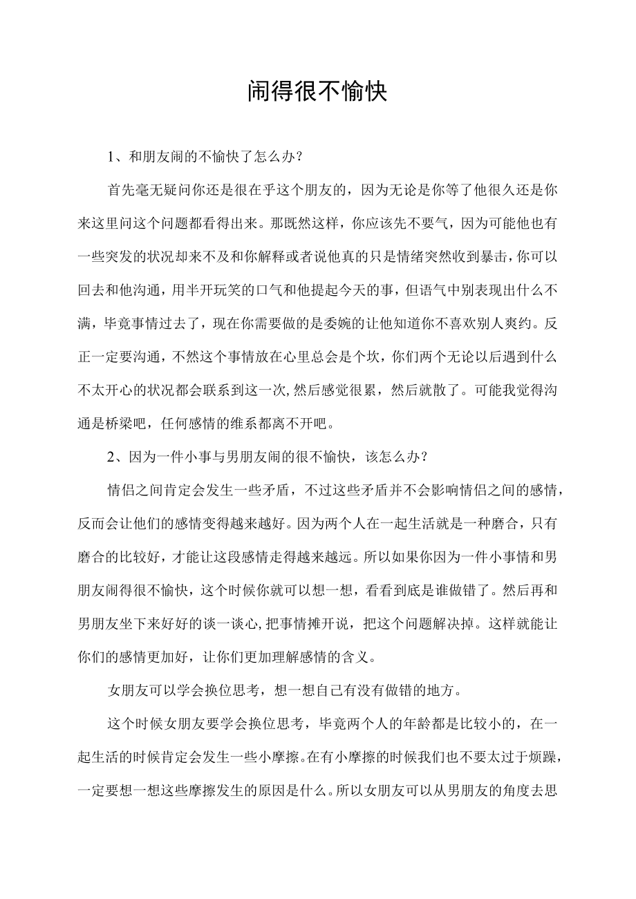 闹得很不愉快.docx_第1页