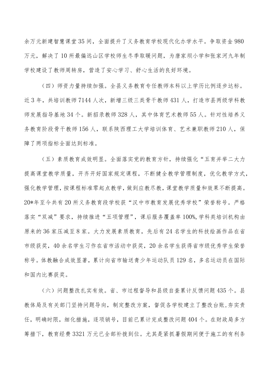义务教育优质均衡发展创建调研报告.docx_第3页