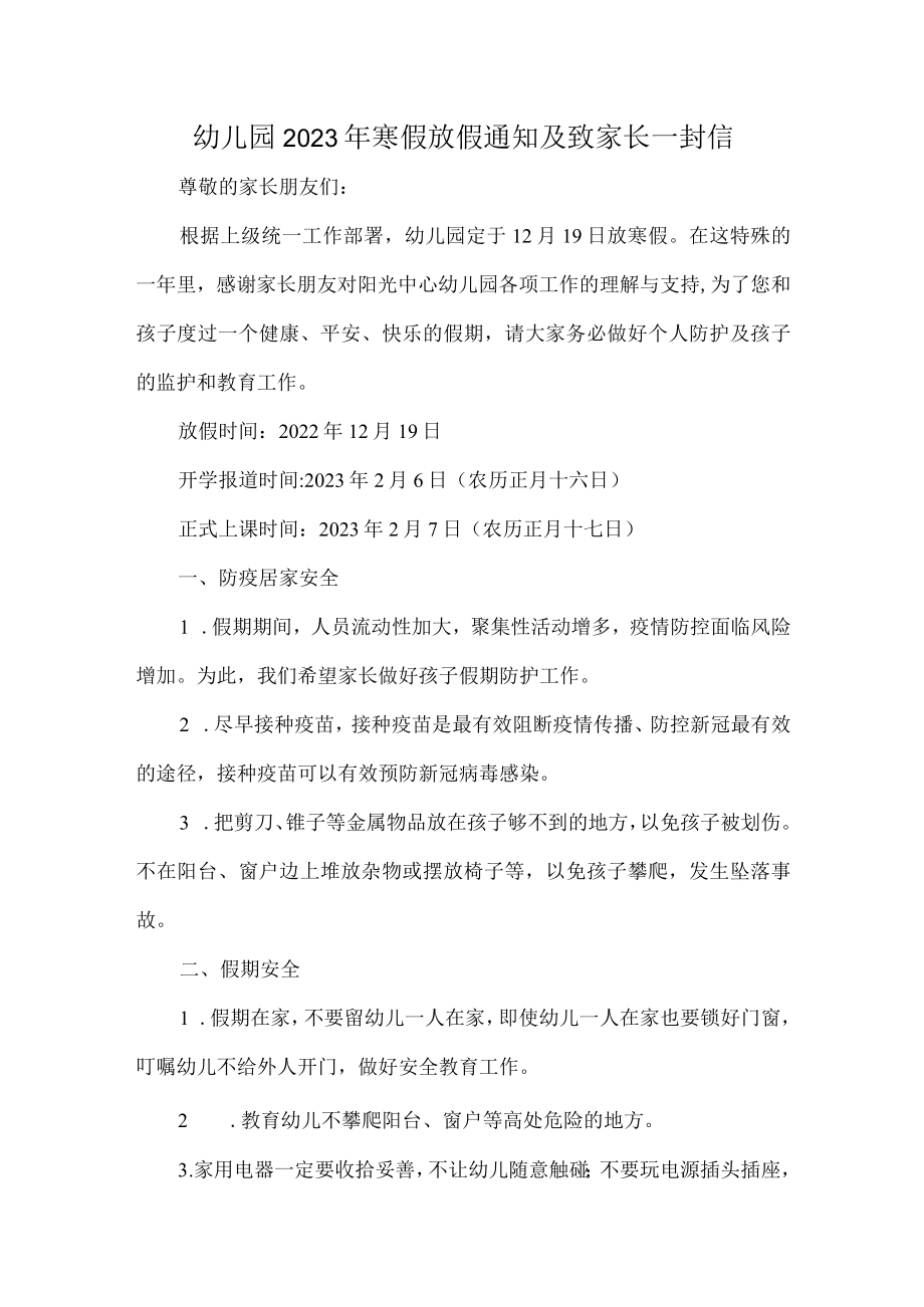 幼儿园2023年寒假放假通知及致家长一封信.docx_第1页