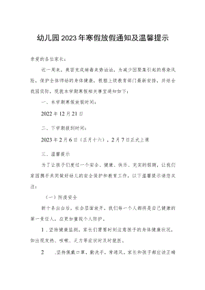 (最新幼儿园2023年寒假放假通知及温馨提示.docx