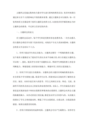 教师工作经验分享会发言材料.docx