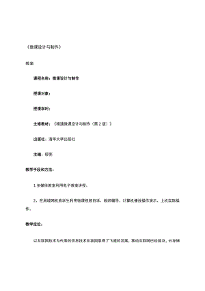 教案-微课设计与制作.docx
