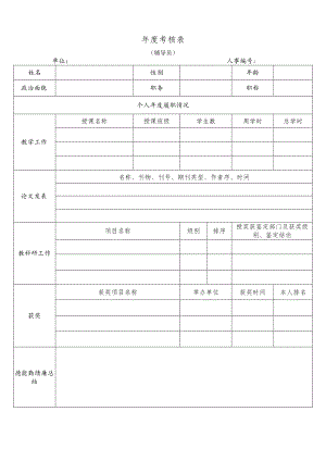 年度考核表.docx