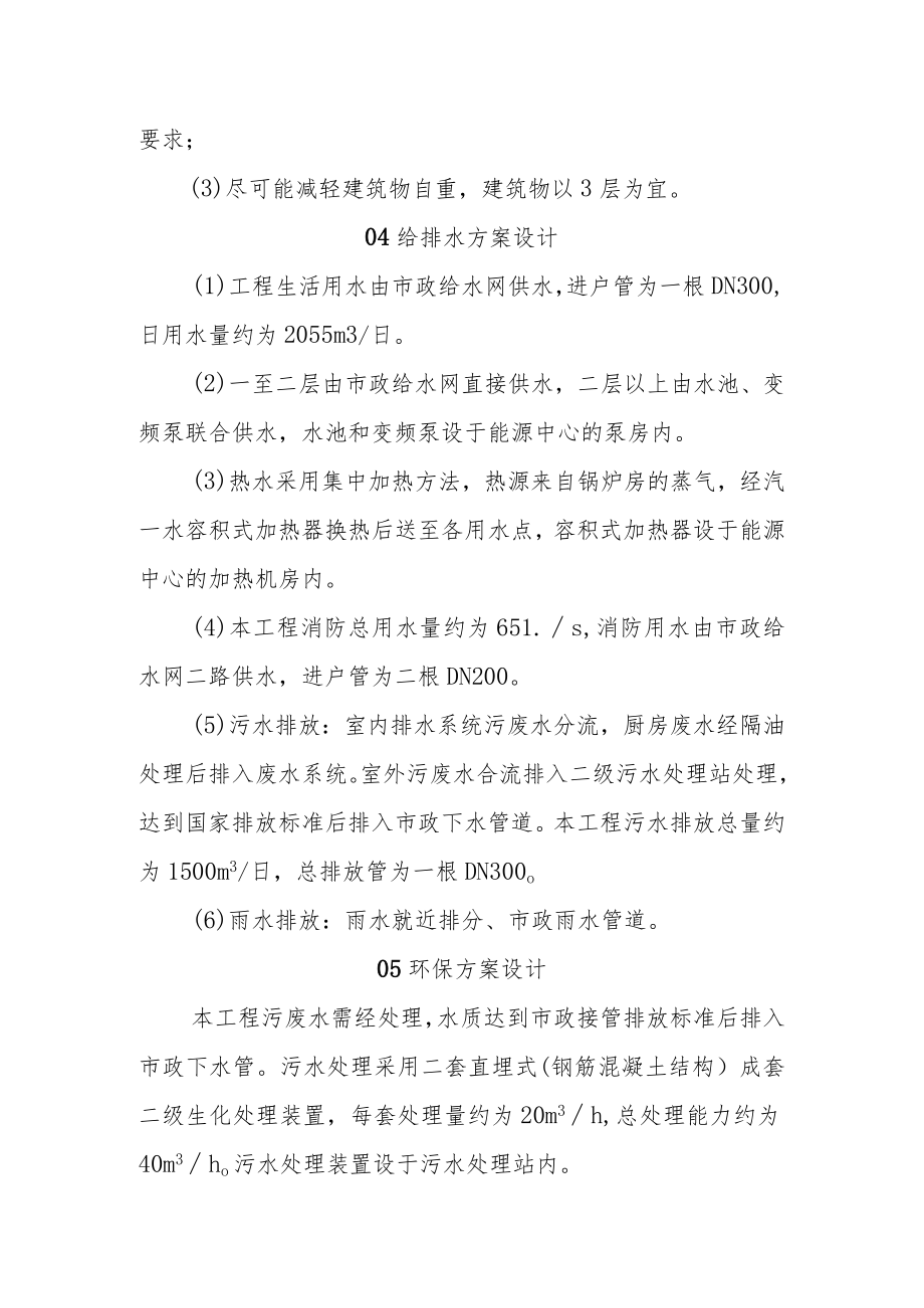 传染病专科医院建设内容的特殊之处.docx_第3页