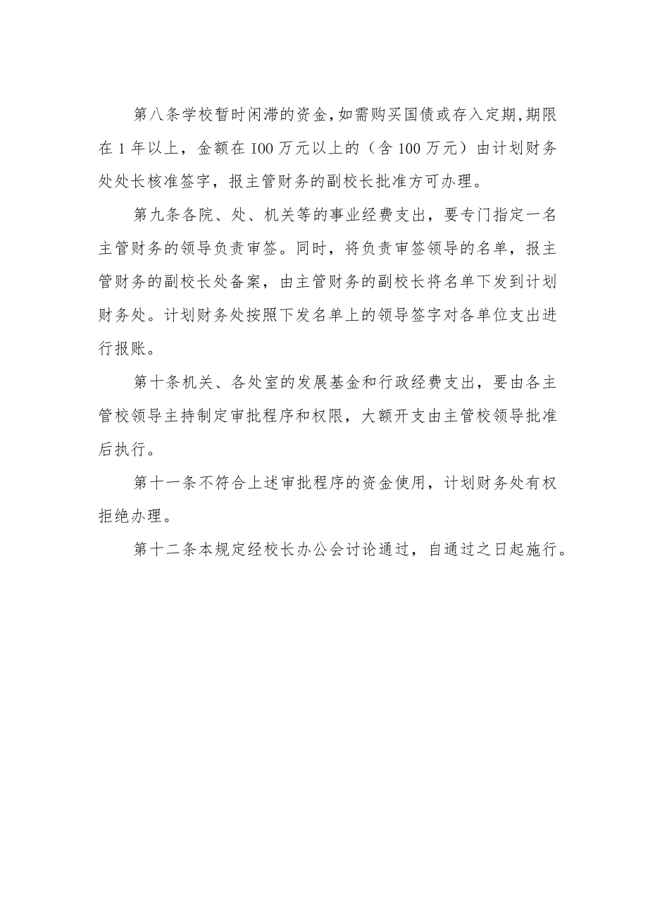 大学关于资金审批程序及权限的规定.docx_第2页