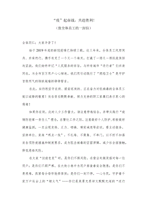 疫起奋战共赴胜利.docx