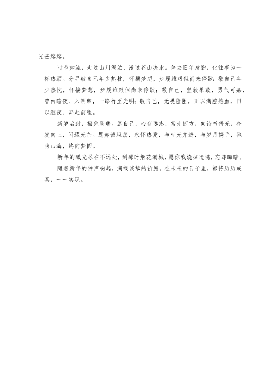 祈愿新年.docx_第2页