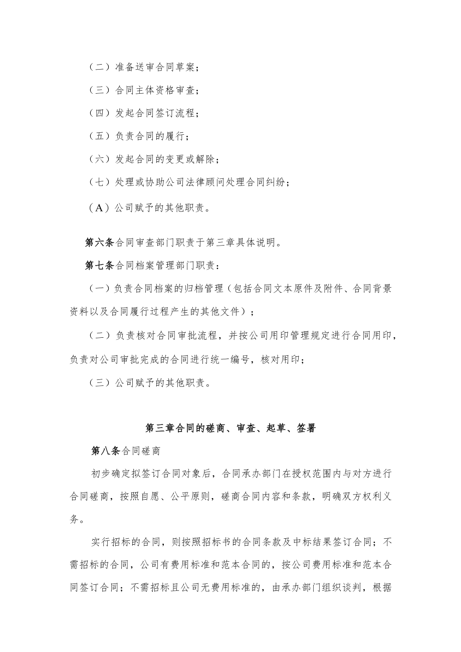 投资公司合同管理办法(最实用).docx_第2页