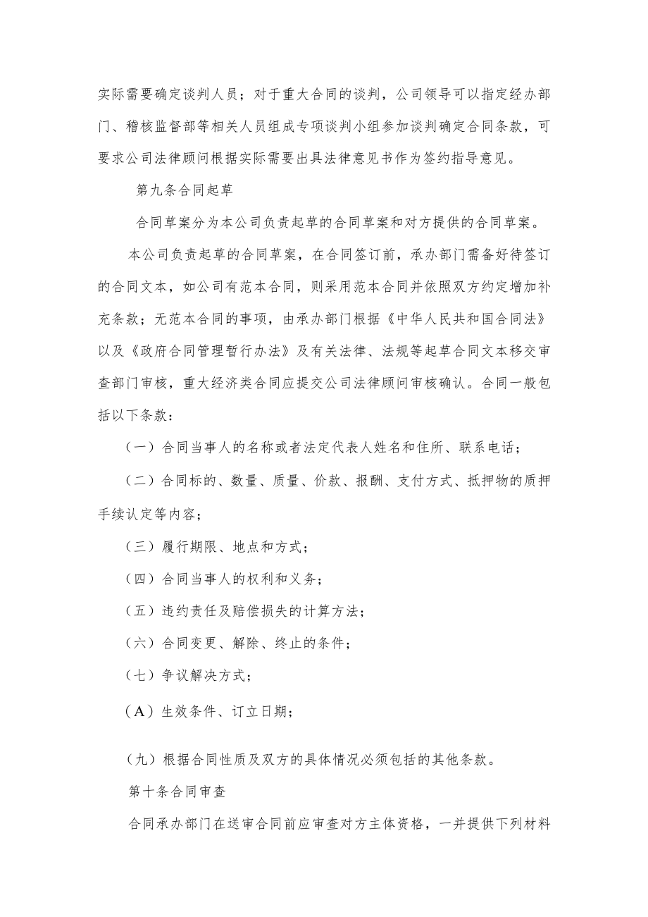 投资公司合同管理办法(最实用).docx_第3页