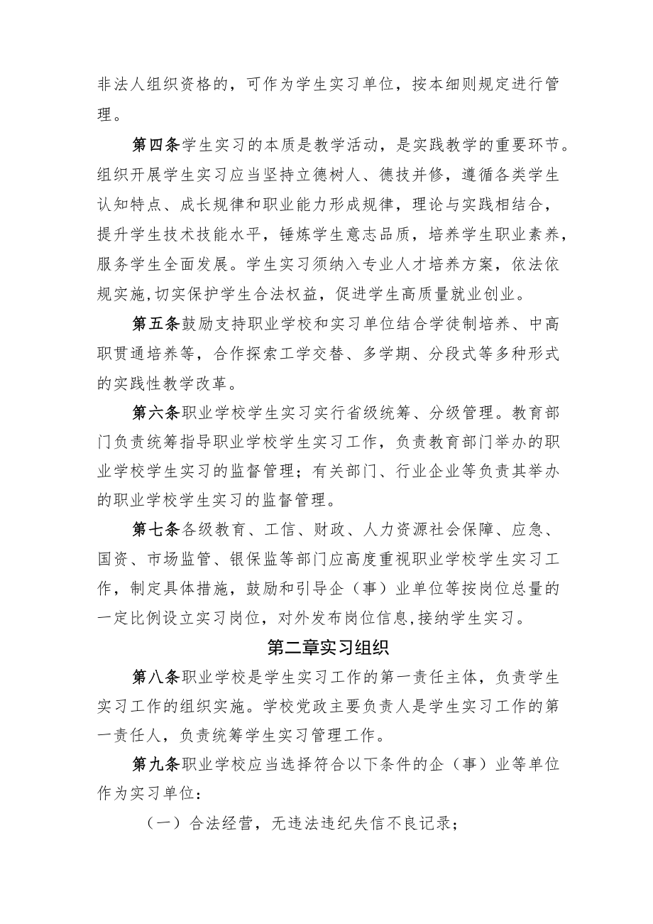陕西省职业学校学生实习管理细则.docx_第2页