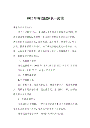 2023年寒假致家长一封信.docx