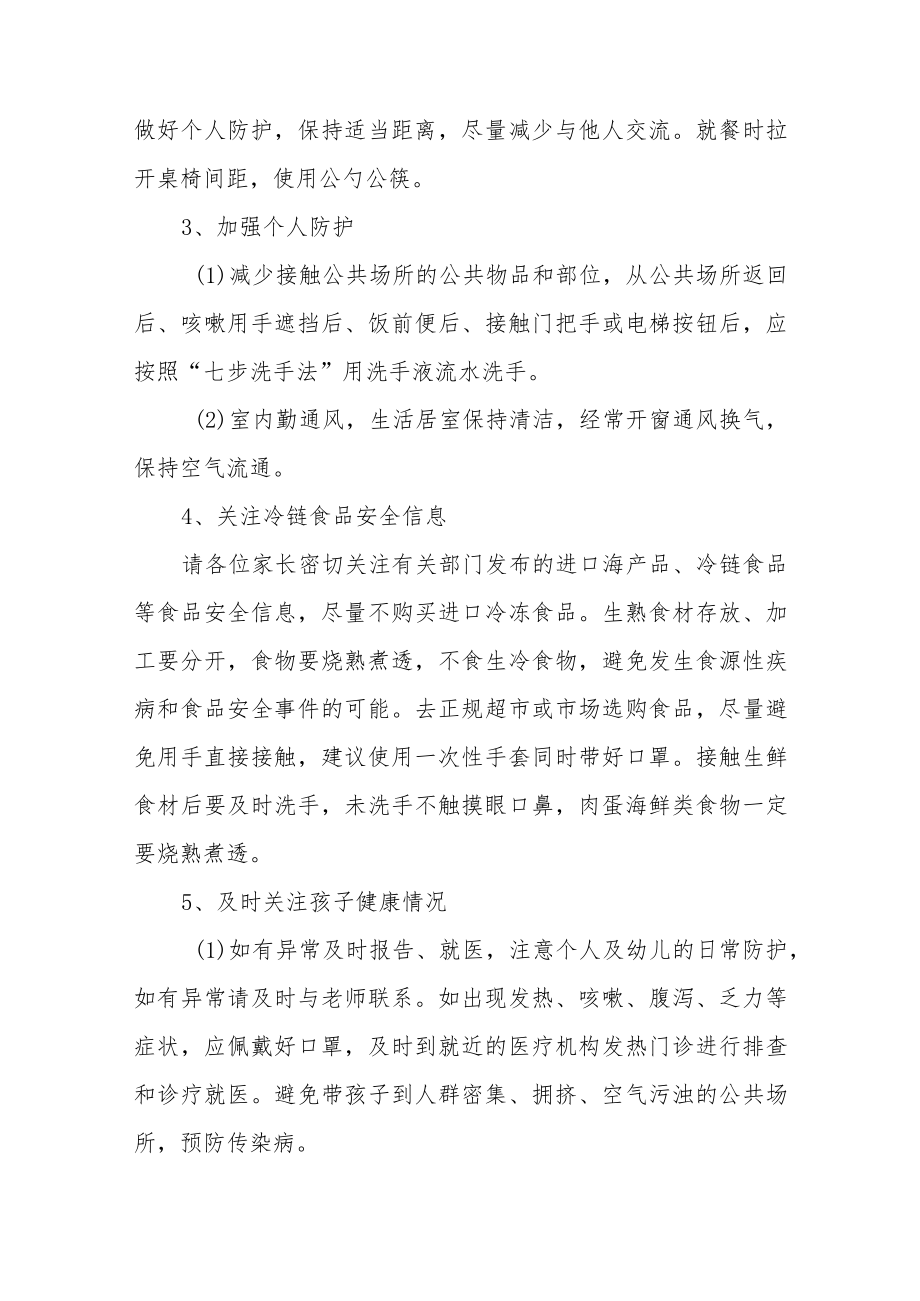 幼儿园2023年寒假放假通知及温馨提示三篇合辑.docx_第2页