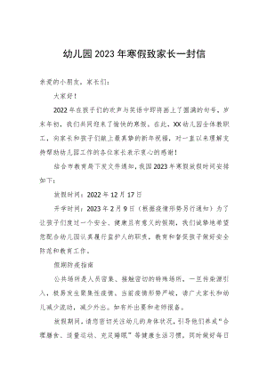 幼儿园2023年寒假致家长一封信.docx