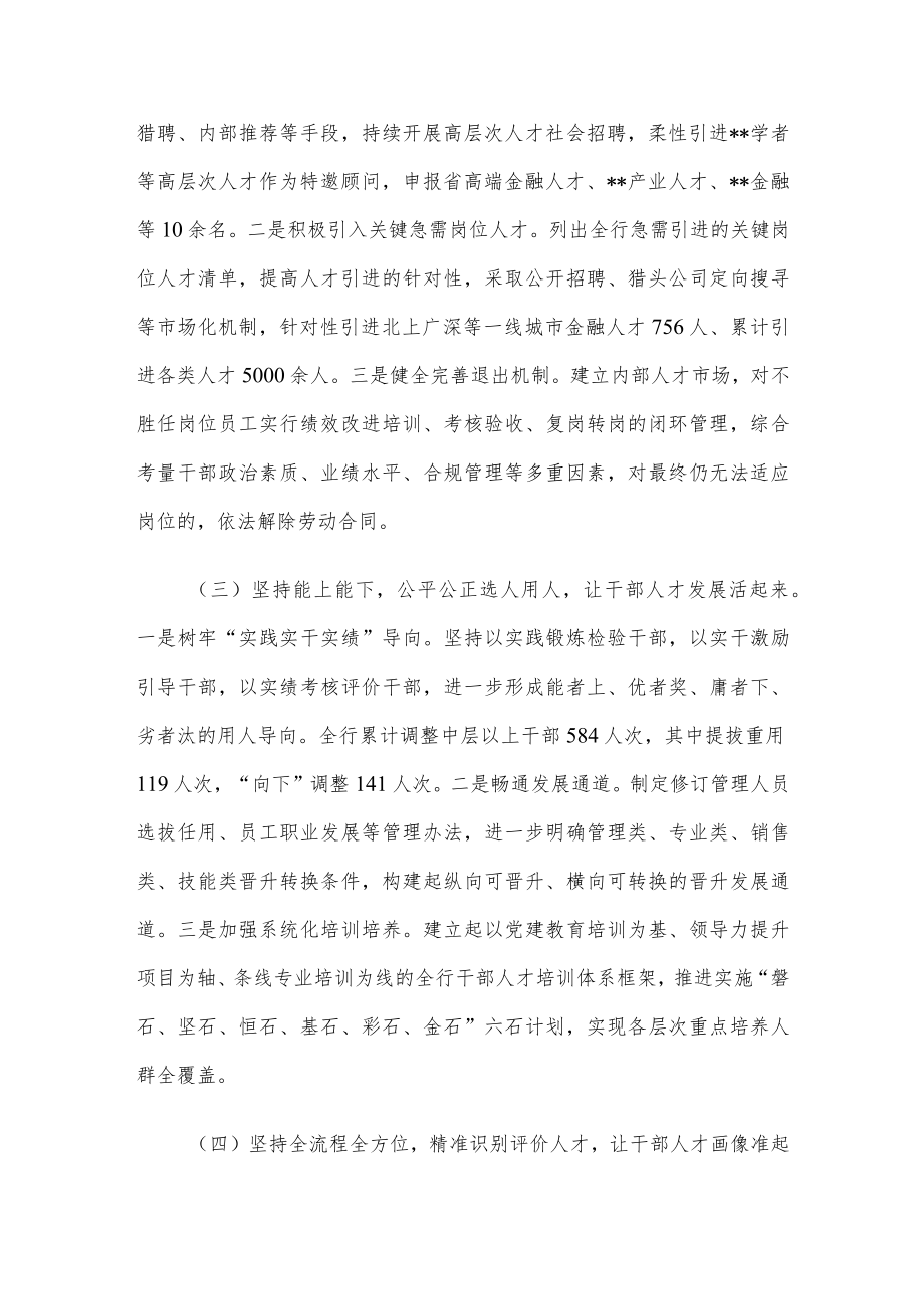 某银行加强人才队伍建设的工作总结.docx_第2页