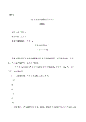 山东省企业科技特派员协议书.docx