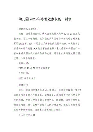 乡镇幼儿园2023年寒假放假通知致家长的一封信五篇合集.docx