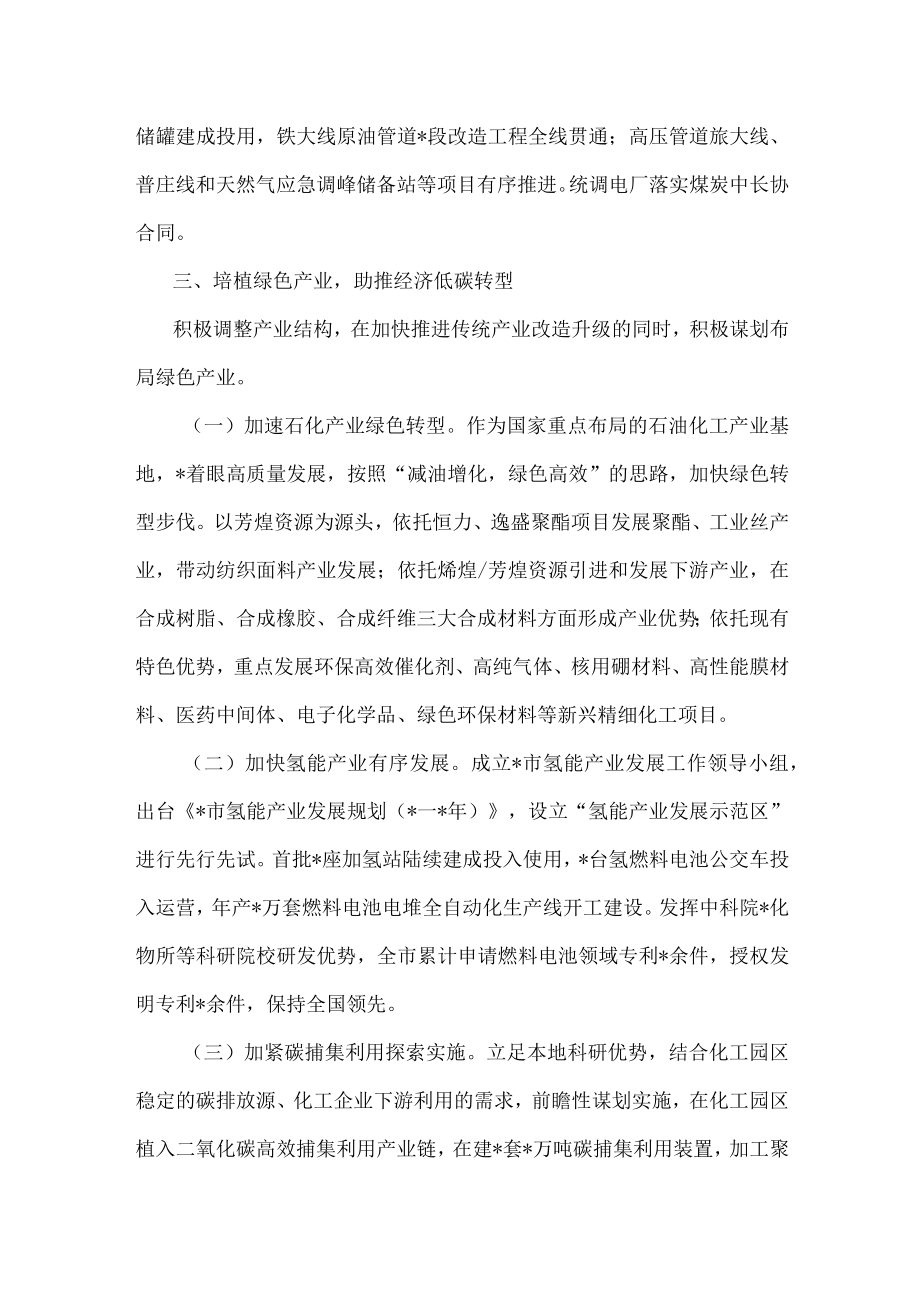 生态文明建设地市典型经验做法：深耕绿色发展 雕绘大美滨城.docx_第3页