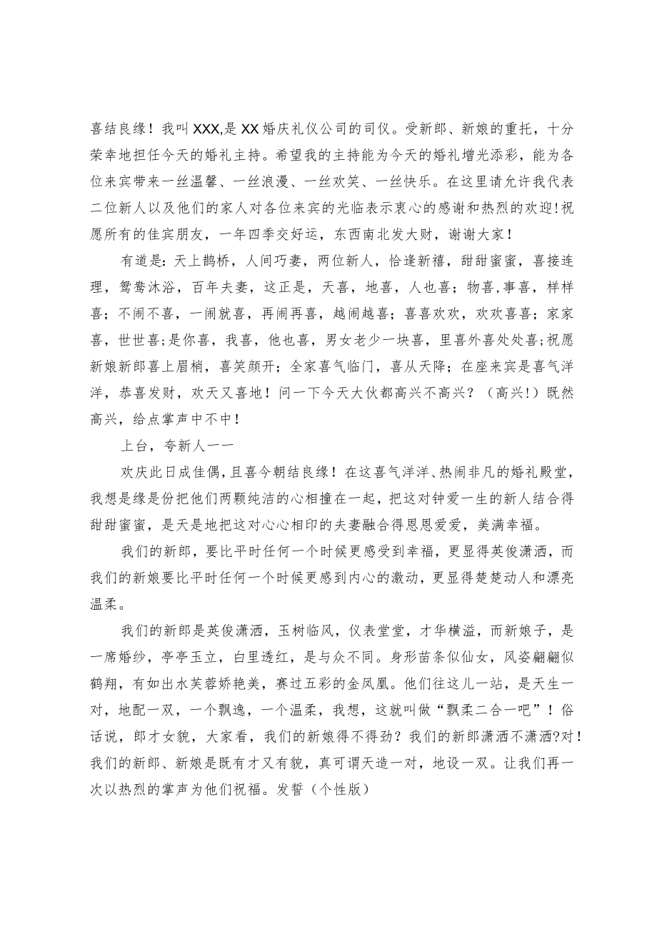 农村婚礼主持词（范文）.docx_第3页