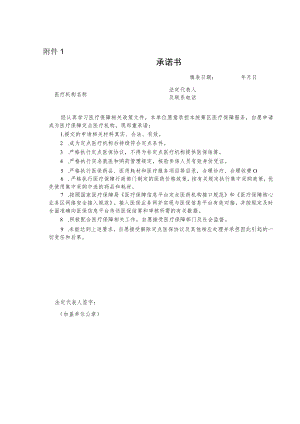河北省医疗保障定点门诊、住院、体检医疗机构申请表、新增定点医疗机构考察评估指标.docx