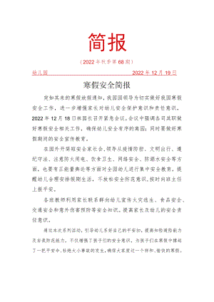 寒假安全简报.docx