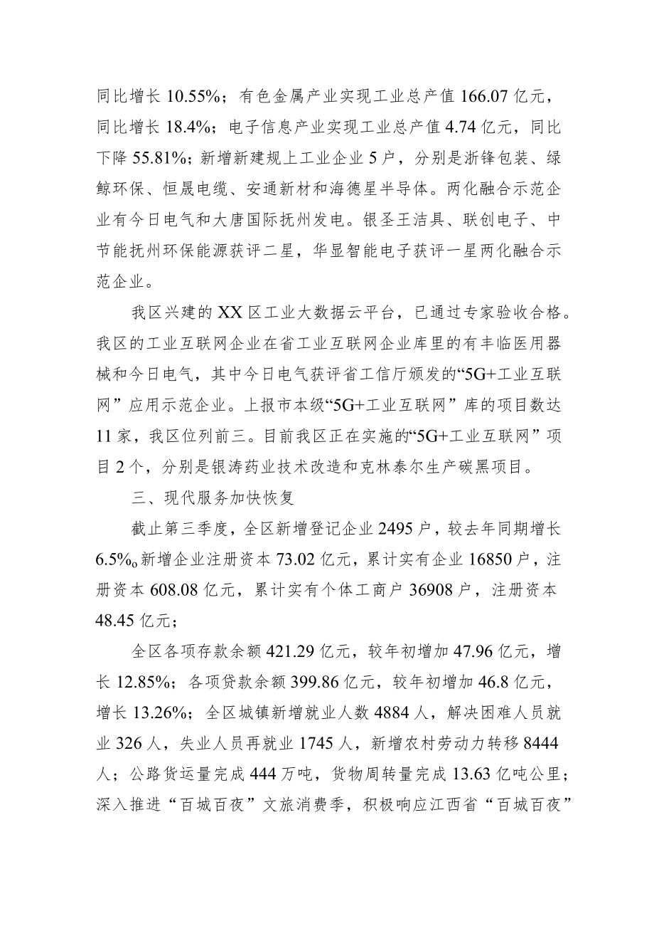 XX区发改委2022年工作总结.docx_第2页