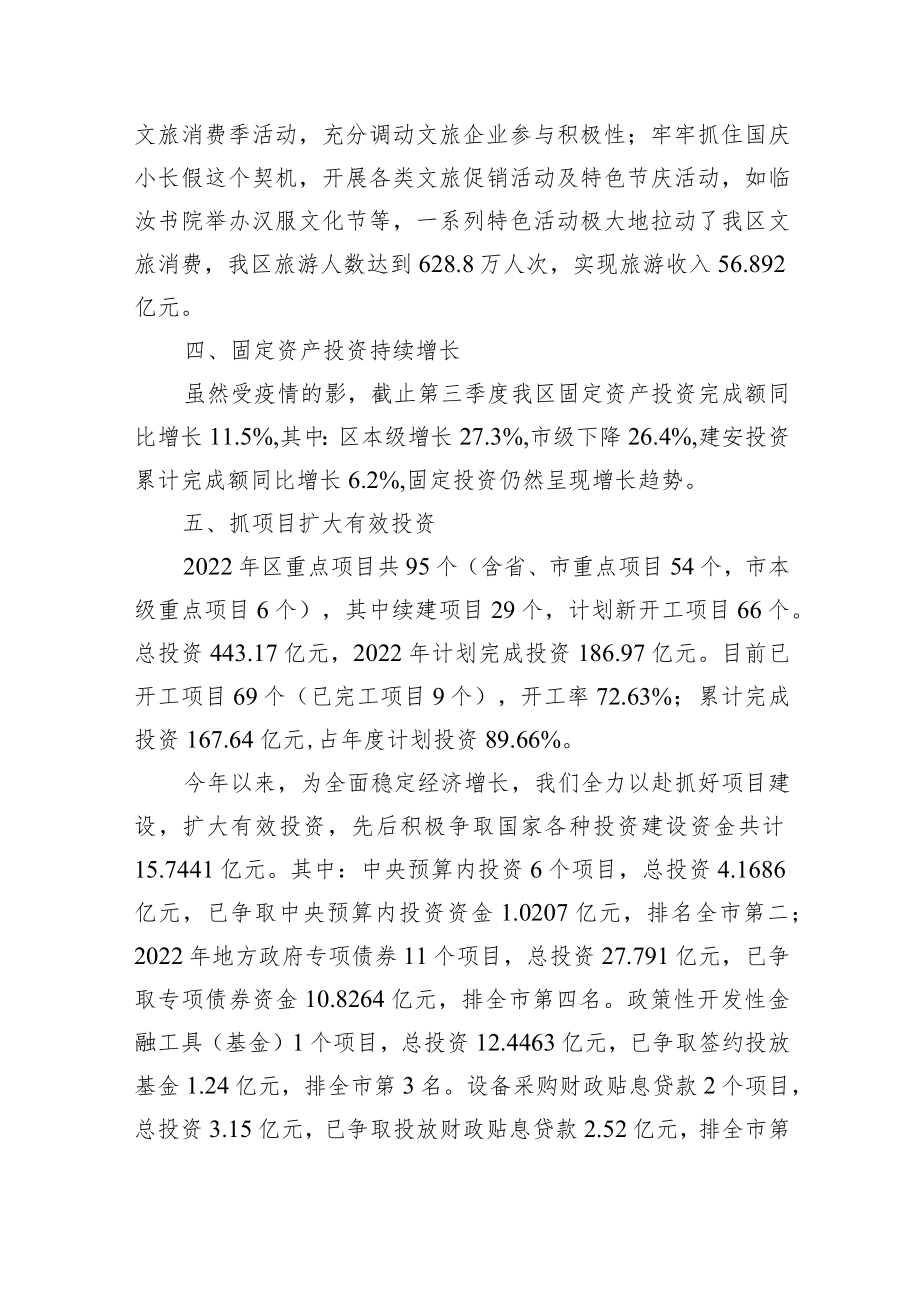 XX区发改委2022年工作总结.docx_第3页