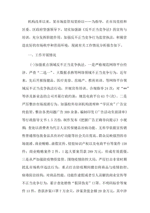 某市场监管局开展反不正当竞争监管执法情况分析报告.docx
