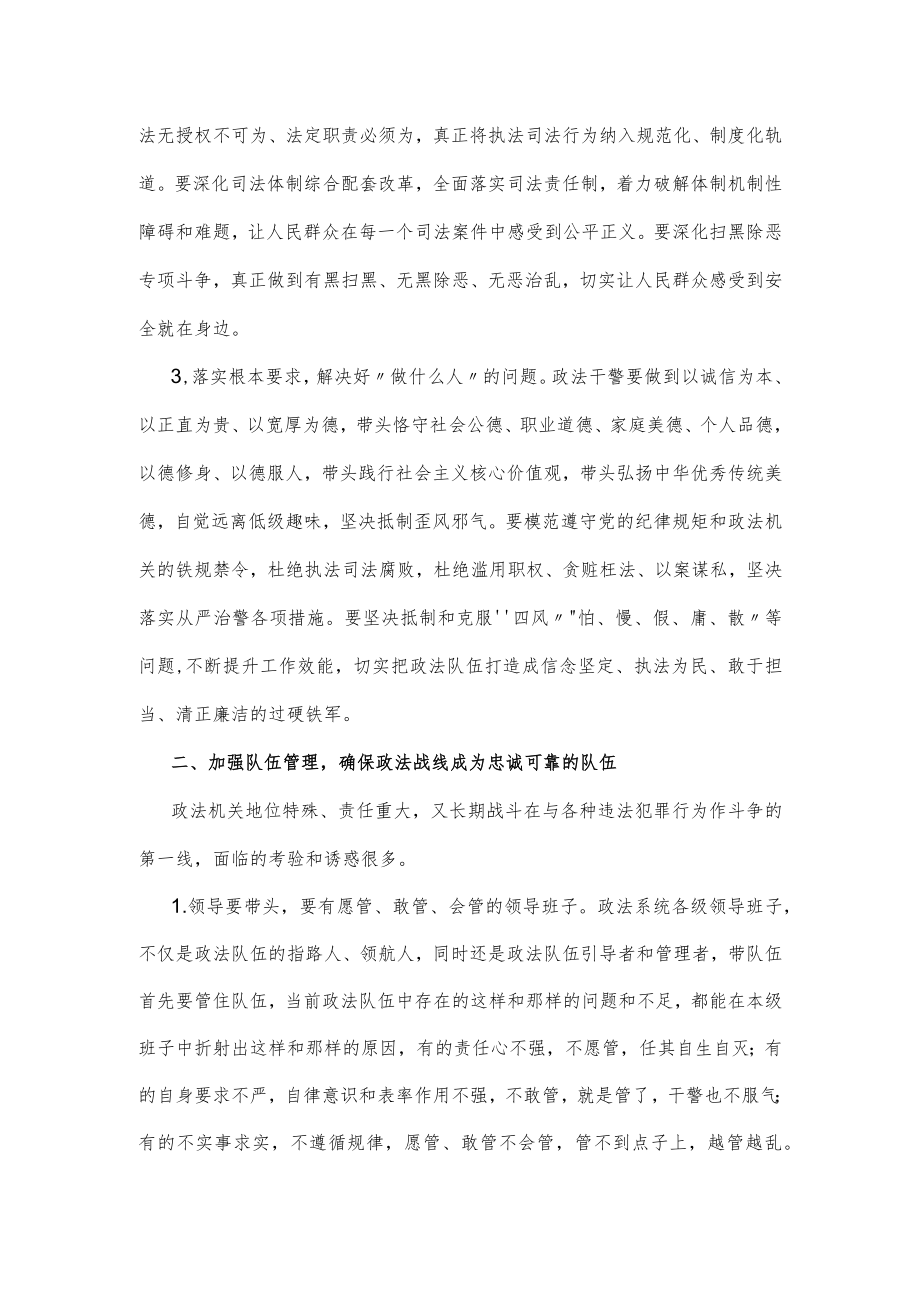 2022政法干警队伍建设专题党课讲稿.docx_第2页
