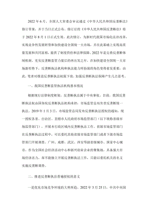 关于推进反垄断执法权限下放打通反垄断监管“最后一公里”的思考.docx