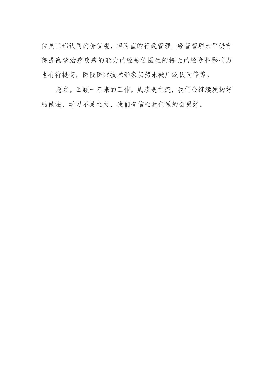 医院科室年终工作总结.docx_第2页