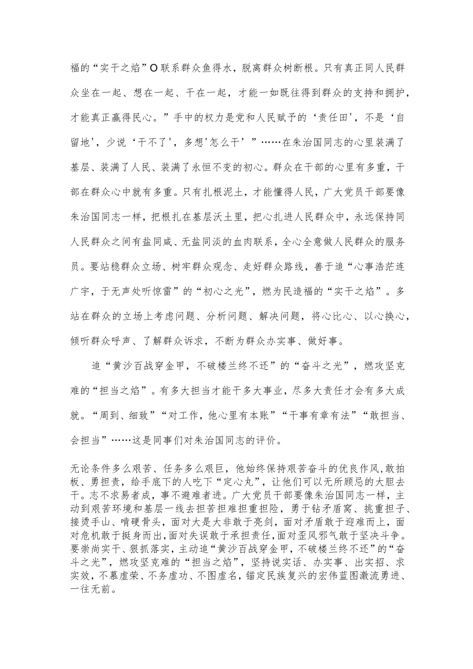 向朱治国同志学习活动心得体会.docx_第2页