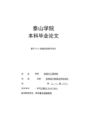 毕业论文：基于PLC的搬运机械手设计.docx