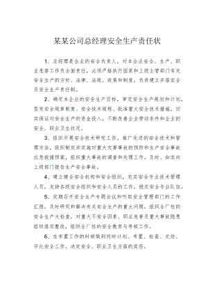 某某公司总经理安全生产责任状.docx