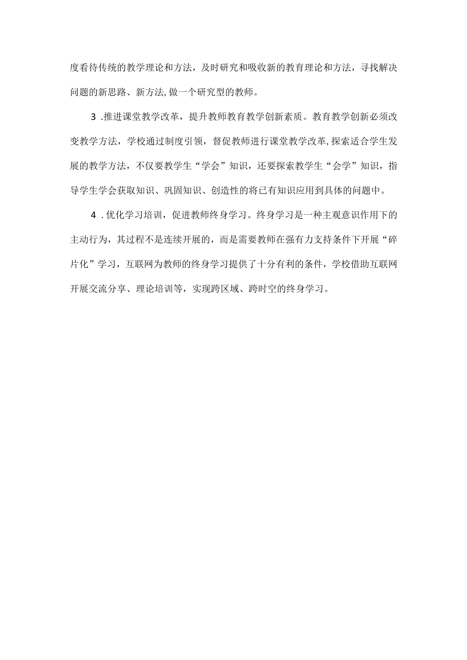 浅谈新时代教师师德素养提升策略.docx_第3页