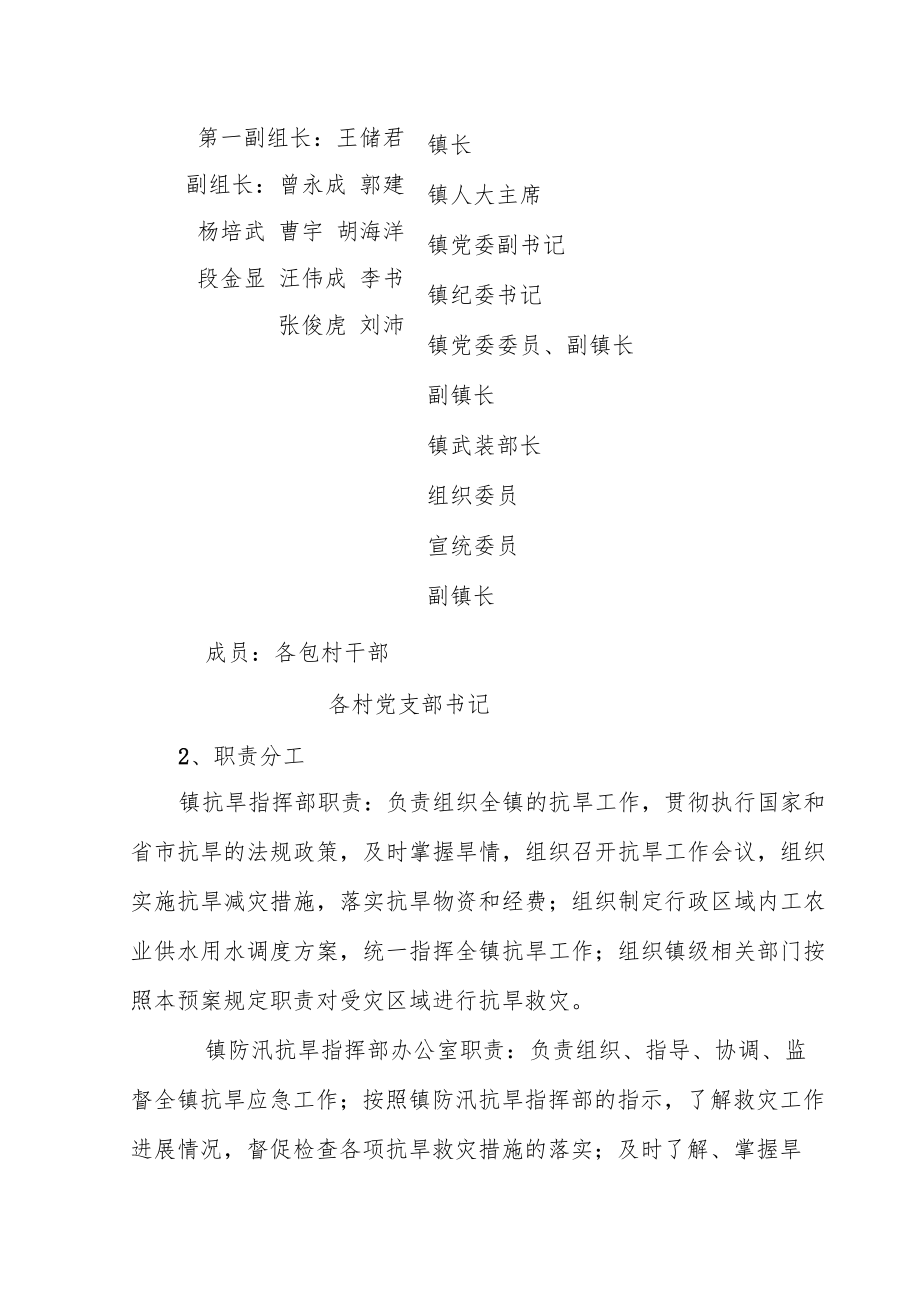羊册镇抗旱应急用水保障预案.docx_第2页