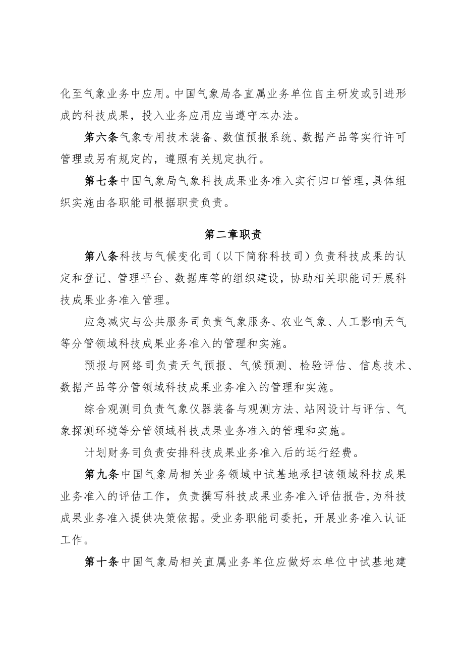 中国气象局科技成果业务准入办法（试行）.docx_第3页