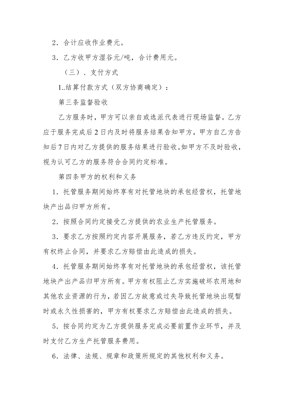 2023年农业生产托管服务合同.docx_第2页