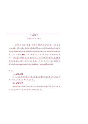 珠海市老年人照顾需求等级评定申请书.docx