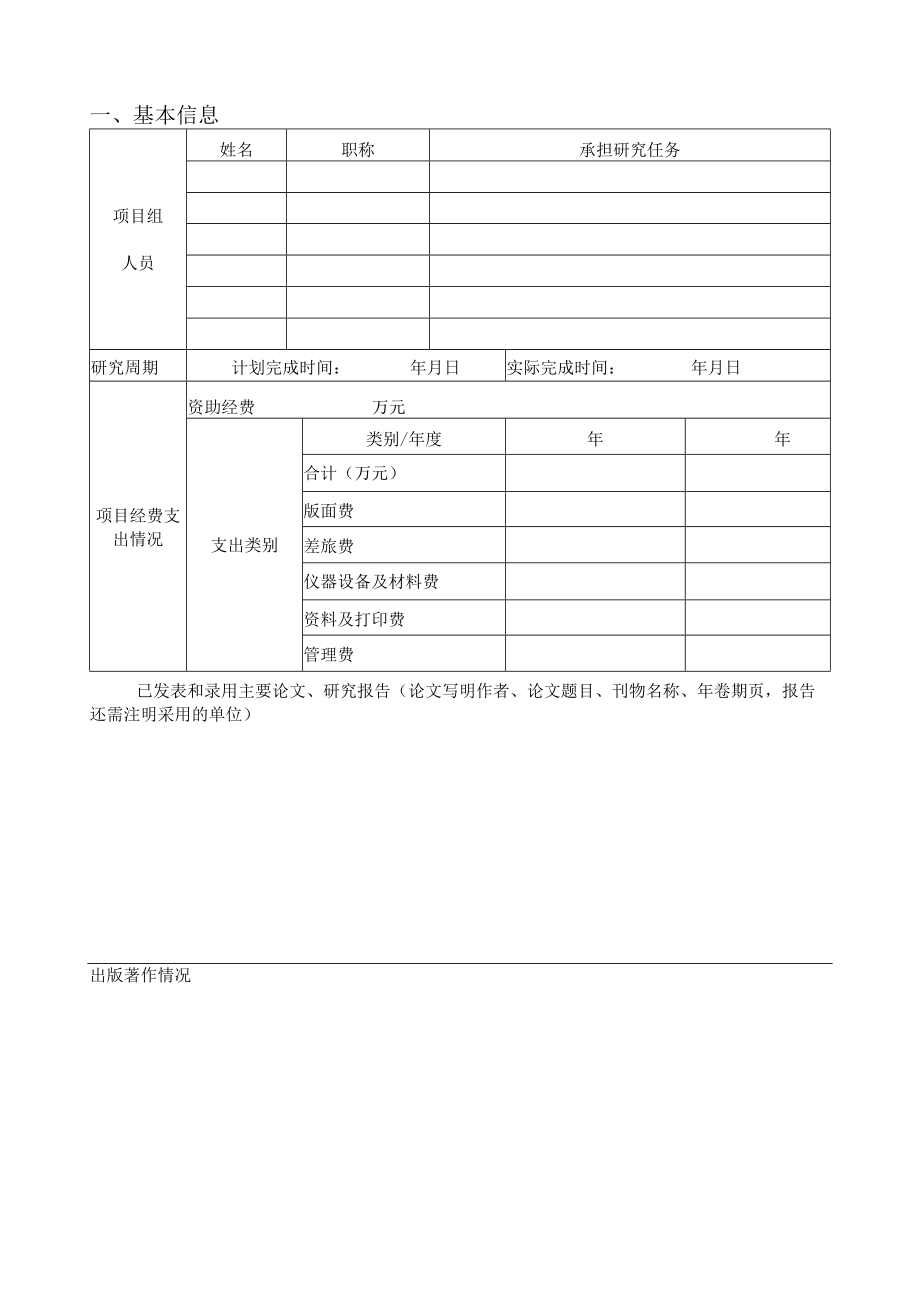 重点一般安徽文达信息工程学院科研项目结题报告.docx_第2页