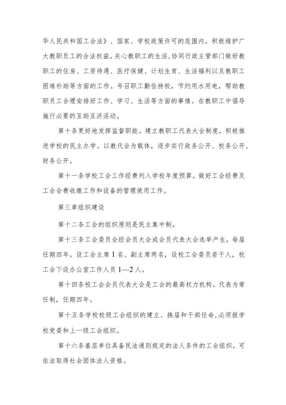 学院工会工作规定.docx_第3页
