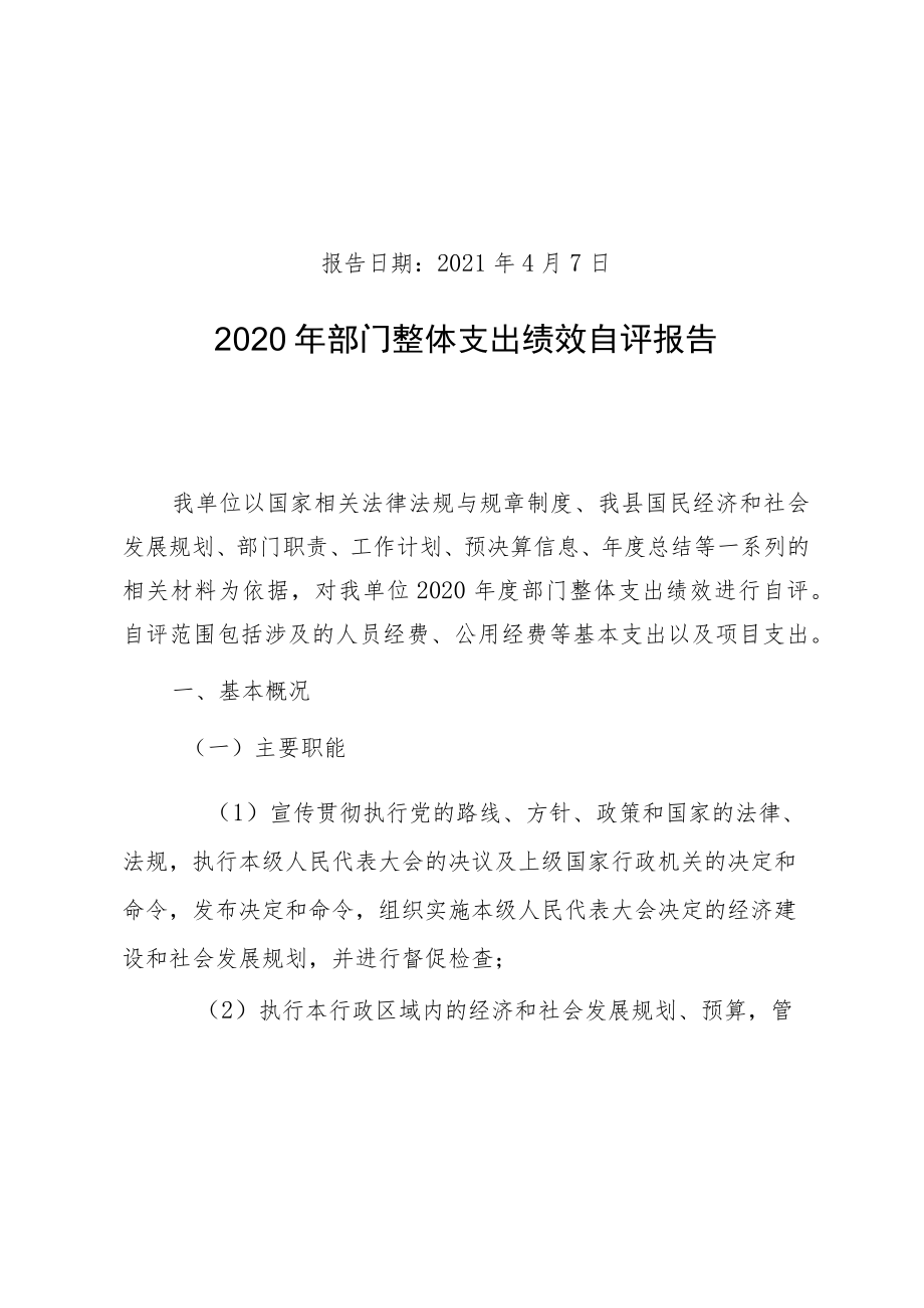 龙里县2020年部门单位整体支出绩效自评报告.docx_第2页