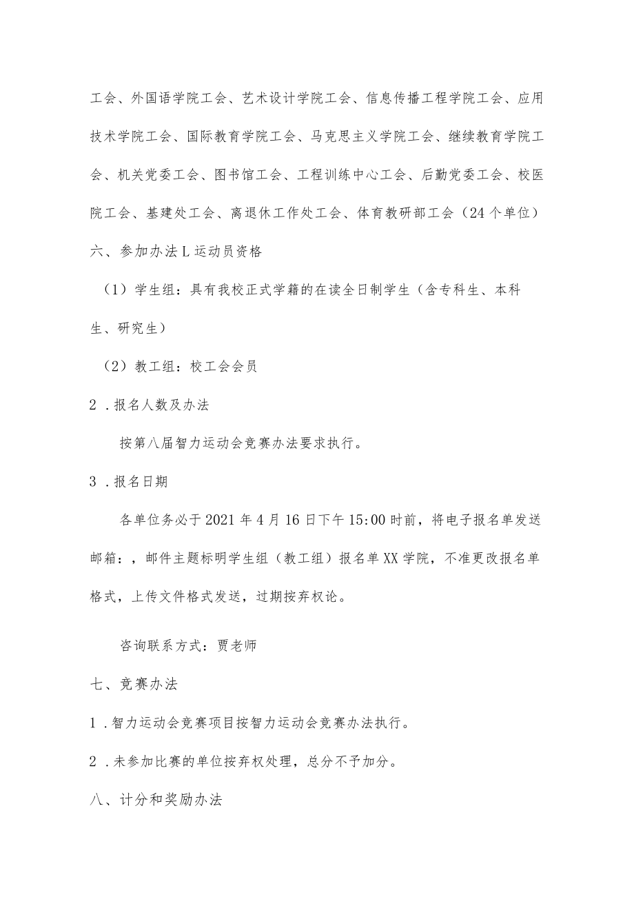长春工业大学第八届智力运动会竞赛规程.docx_第2页